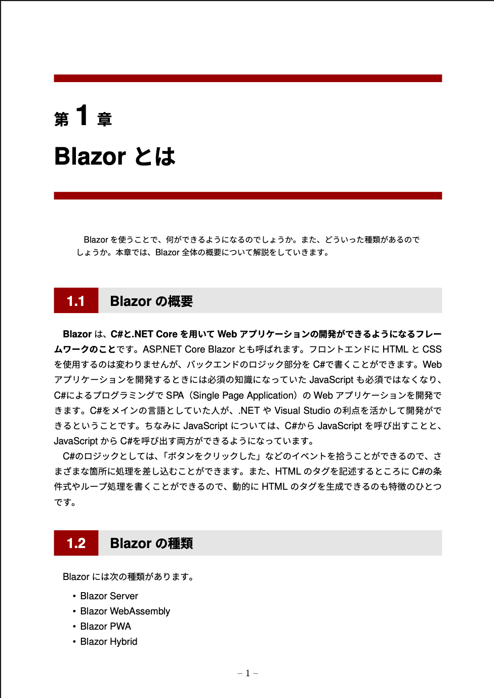 blazor-beginner-book