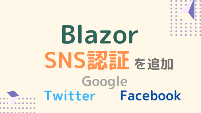 blazor-sns-authentication